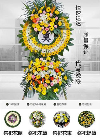 上海黄浦区五里桥街道花圈代送